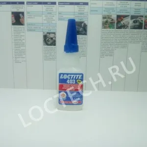LOCTITE 403 для склеивания пористых или абсорбирующих материалов